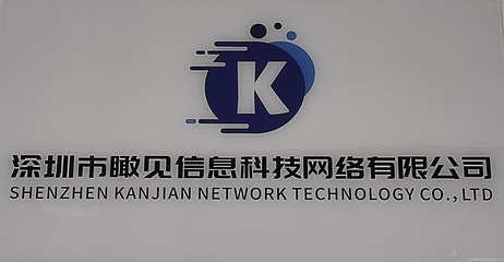 瞰见网络科技 深圳技术开发的新高地