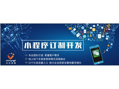 深圳市兴忆网络科技 深圳网络技术开发的先锋力量
