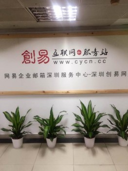 【网站建设_网易企业邮箱_客服系统_网络营销】